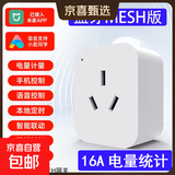 【京东快递】智能插座米家APP语音控制 WiFi电量统计定时开关断网记忆插排插座接线板插线板 16A 蓝牙mesh电量统计款