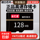 金忆星高速足量TF（MicroSD）内存卡 16G 32G 64G 视频监控配件行车记录仪存储卡128M 1G 2G 128MB