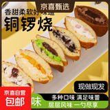 【动物奶油】山姆同款铜锣烧85g/包蒋欣同款糕点明星休闲零食1 海盐奶酪奥利奥85g*1包【贵在运费】