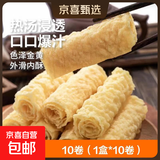 【火锅食材】响铃卷 火锅麻辣烫食材油炸腐竹皮螺蛳粉小杨哥同款 10卷 4.5g