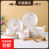 陶瓷碗家用喜庆乔迁新居碗碟餐具套装岁月静好饭碗 4碗4盘4勺4筷1汤碗1大勺