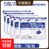 镇痛温灸贴久光膏药贴腰椎间盘突出日本技术正版透骨祛痛贴 5包/35贴（温感镇痛舒缓热敷贴）