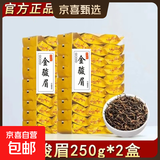 【茶叶礼品】武夷山正山小种金骏眉小泡袋组合装浓香型红茶茶叶 金骏眉两盒装500g（100小泡）