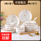 陶瓷碗家用喜庆乔迁新居碗碟餐具套装岁月静好饭碗 4碗4盘4勺4筷1汤碗1大勺2面碗