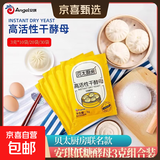 安琪贝太厨房袋装干酵母3g家用小包装高活性发酵粉馒头发面干酵母 贝太酵母3克*16袋
