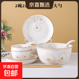 陶瓷碗家用喜庆乔迁新居碗碟餐具套装岁月静好饭碗 2碗2盘2勺2筷1汤1大勺