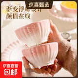 【摩登主妇同源】粉色少女陶瓷饭碗家用餐具特别好看的米饭碗小碗 渐变粉4.5英寸碗【2个装】