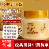 老牌国货黄芪面霜去黄提亮抗皱紧致嫩白补水滋润脸部去细纹 黄芪霜80g*1瓶