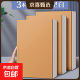 超厚笔记本本子考研牛皮本简约大学生a4大号笔记本子厚本子大横线思维导图本b5网格记事本草稿本 3本【A4/空白】超厚-每本128张/256页 无规格
