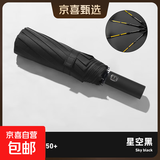 24骨全自动雨伞防紫外线遮阳防晒伞防风防雨防紫外线 曜石黑