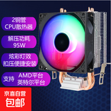 【京东快递配送】6铜管/4铜管/2铜管CPU散热器降噪风扇（支持英特尔/AMD多平台//便捷安装） 2铜管炫彩版