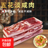 五花淡咸肉农家风干肉上海南风肉刀板香老字号咸肉腌笃鲜食材腊肉 250g南风肉