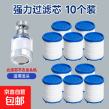 【全网爆款】净水器家用前置过滤器水龙头万向旋转过滤器春季 滤芯10个（不含龙头）