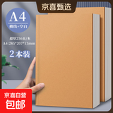 超厚笔记本本子考研牛皮本简约大学生a4大号笔记本子厚本子大横线思维导图本b5网格记事本草稿本 2本【A4/横线+空白】超厚每本128张/256页 无规格