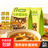 云南七彩菌汤包羊肚菌茶树菇鹿茸菇虫草花菌菇汤包炖煲汤营养美味 云南七彩菌汤包50g*4袋
