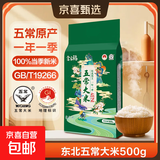 五常大米东北核心产区一年一季100%新粮香米真空锁鲜包邮 五常大米500g