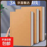 超厚笔记本本子考研牛皮本简约大学生a4大号笔记本子厚本子大横线思维导图本b5网格记事本草稿本 3本【A4/横线】超厚-每本128张/256页 无规格