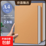 超厚笔记本本子考研牛皮本简约大学生a4大号笔记本子厚本子大横线思维导图本b5网格记事本草稿本 2本【A4/空白】超厚-每本128张/256页 无规格