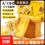 【热销】芝士薄脆饼干甜咸味小零食办公室休闲零食薄脆咸味 芝士味4包.