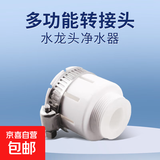 【全网爆款】净水器家用前置过滤器水龙头万向旋转过滤器春季 多用接头（只有转接头）