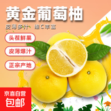 超值黄皮葡萄柚红心蜜柚柚子爆汁新鲜水果酸甜可口久雅 红心蜜柚8-9斤（3-4枚装）