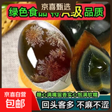 正宗松花蛋50g-59g皮蛋20枚装无铅工艺鸭蛋变蛋散养生鲜超市批发 8枚