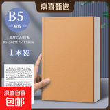 超厚笔记本本子考研牛皮本简约大学生a4大号笔记本子厚本子大横线思维导图本b5网格记事本草稿本 1本【B5/横线】超厚-每本128张/256页 无规格