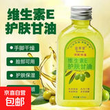 天然VE甘油120ml橄榄油补水滋润身体乳护肤油护手霜油保湿润肤油 天然VE甘油1瓶