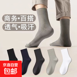 【已售100w单】袜子男士春秋中筒袜吸汗防臭运动男袜商务袜 中筒【5色随机】 5双