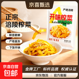 榨菜丝开味小菜50g/袋鲜嫩脆爽下饭菜腌菜清淡去皮小包配粥咸菜 榨菜丝50g*20包