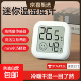 电子温湿度计小米米家同款笑脸显示天气高精准家用婴儿房温度表湿度表壁挂式干湿显示湿度计 【两个装】白色