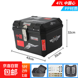 【工厂直销】电动车摩托车尾箱后备箱加厚大容量配件后尾箱车尾箱 碎贴/内衬47L中国心+减震座