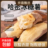 【秋冬蔬菜】正宗哈密冰糖薯直播间糖心板栗番薯超市早餐 哈密冰糖白薯 9斤 带箱 中大果（单果150g-500g）