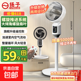 扬子电风扇家用空气循环扇落地扇遥控电风扇家用电扇立式摇头遥控办公室桌面风扇 【年度金榜】升级远程遥控