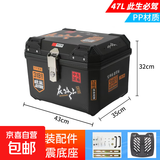 【工厂直销】电动车摩托车尾箱后备箱加厚大容量配件后尾箱车尾箱 碎贴/标配47L此生必驾+减震座