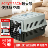 萌嘟星宠 宠物航空箱猫咪空运包猫笼猫包狗狗托运便携车载猫箱子 灰色超大号【59*37*36cm】 航空箱