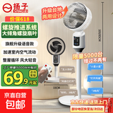 扬子电风扇家用空气循环扇落地扇遥控电风扇家用电扇立式摇头遥控办公室桌面风扇 【海洋劲风】智能语音款