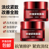 抗皱紧致面霜去眼袋抬头纹鱼尾纹颈纹保湿紧致 50g*2瓶