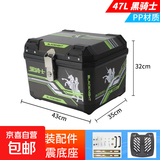 【工厂直销】电动车摩托车尾箱后备箱加厚大容量配件后尾箱车尾箱 全贴/标配47L黑骑士+减震座