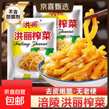 榨菜丝开味小菜50g/袋即食咸菜清淡下饭腌制菜鲜香开胃不辣 榨菜丝50g*10包