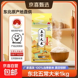 五常大米 核心山产区 一年一季100%新粮 香米真空锁鲜 包邮 五常大米1KG