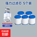 【全网爆款】净水器家用前置过滤器水龙头万向旋转过滤器春季 【囤货价】滤芯5个（不含龙头）