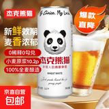 杰克熊猫精酿原浆啤酒小麦白啤茶啤百香果啤 白啤 500mL 12罐 整箱装