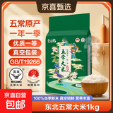 五常大米东北核心产区一年一季100%新粮香米真空锁鲜包邮 五常大米1KG