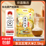 五常大米 核心山产区 一年一季100%新粮 香米真空锁鲜 包邮 五常大米2.5KG