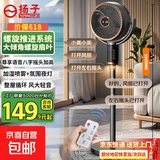 扬子电风扇家用空气循环扇落地扇遥控电风扇家用电扇立式摇头遥控办公室桌面风扇 【尊享款】智能语音八字摇头+喷雾加湿+氛围灯