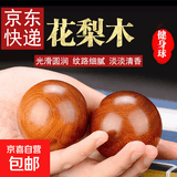 手球健身球手握保健球手转把玩件训练用球黄花梨老人手盘按摩文玩 健身手球【4.5cm1对-建议】