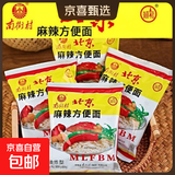 南街村老北京方便面经典南德麻辣干吃面泡面干脆面整箱河南特产 【超划算】65g*10包