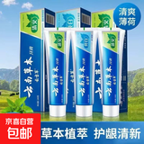 云南草本薄荷清爽护龈清新口气牙膏180g/支 云南草本牙膏180g/支 2支