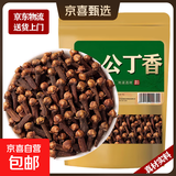 特级正宗丁香公丁香纯天然香料大红川菜调料炖肉卤菜水钓鱼香料 公丁香100g